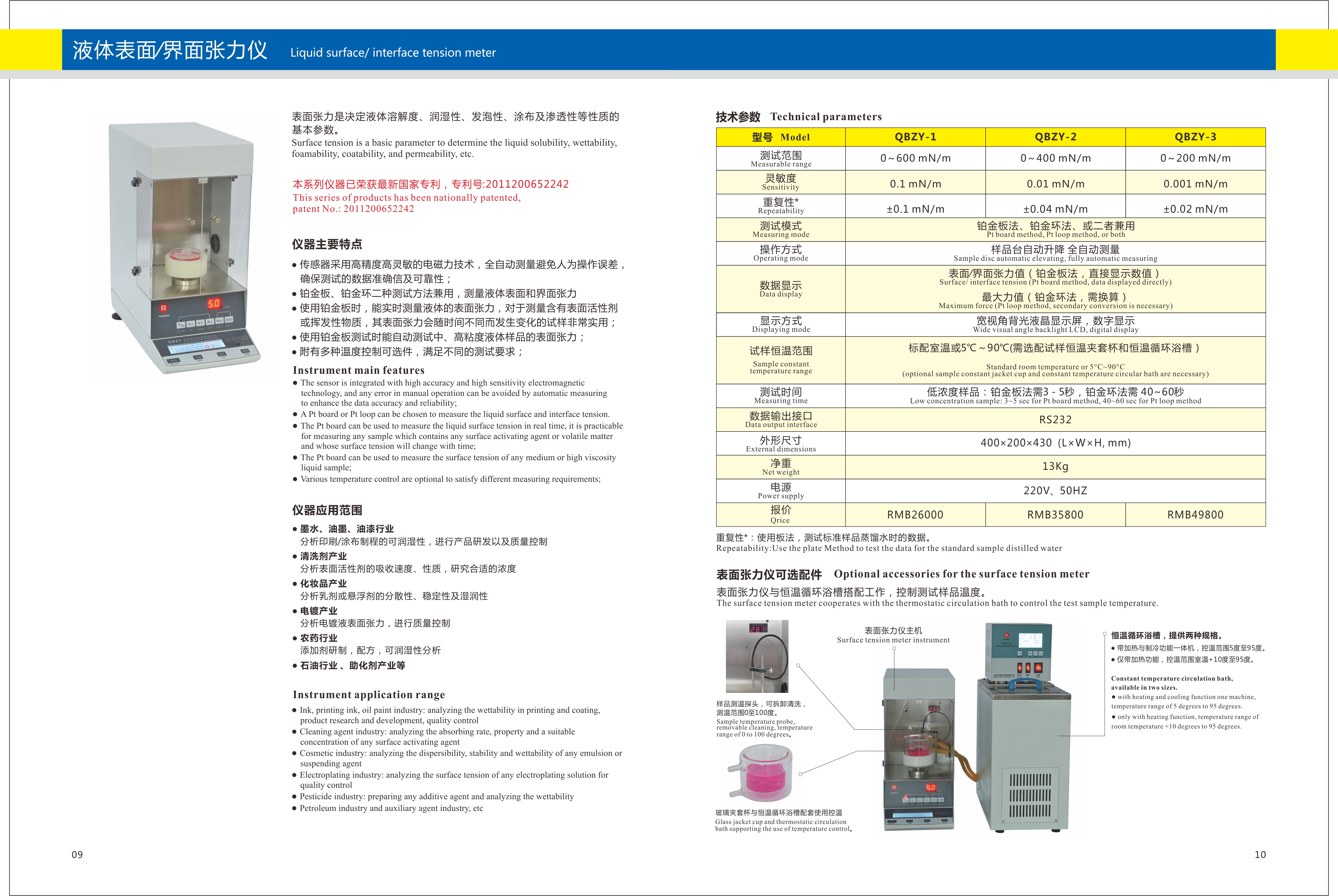 QBZY系列全自动表面张力仪