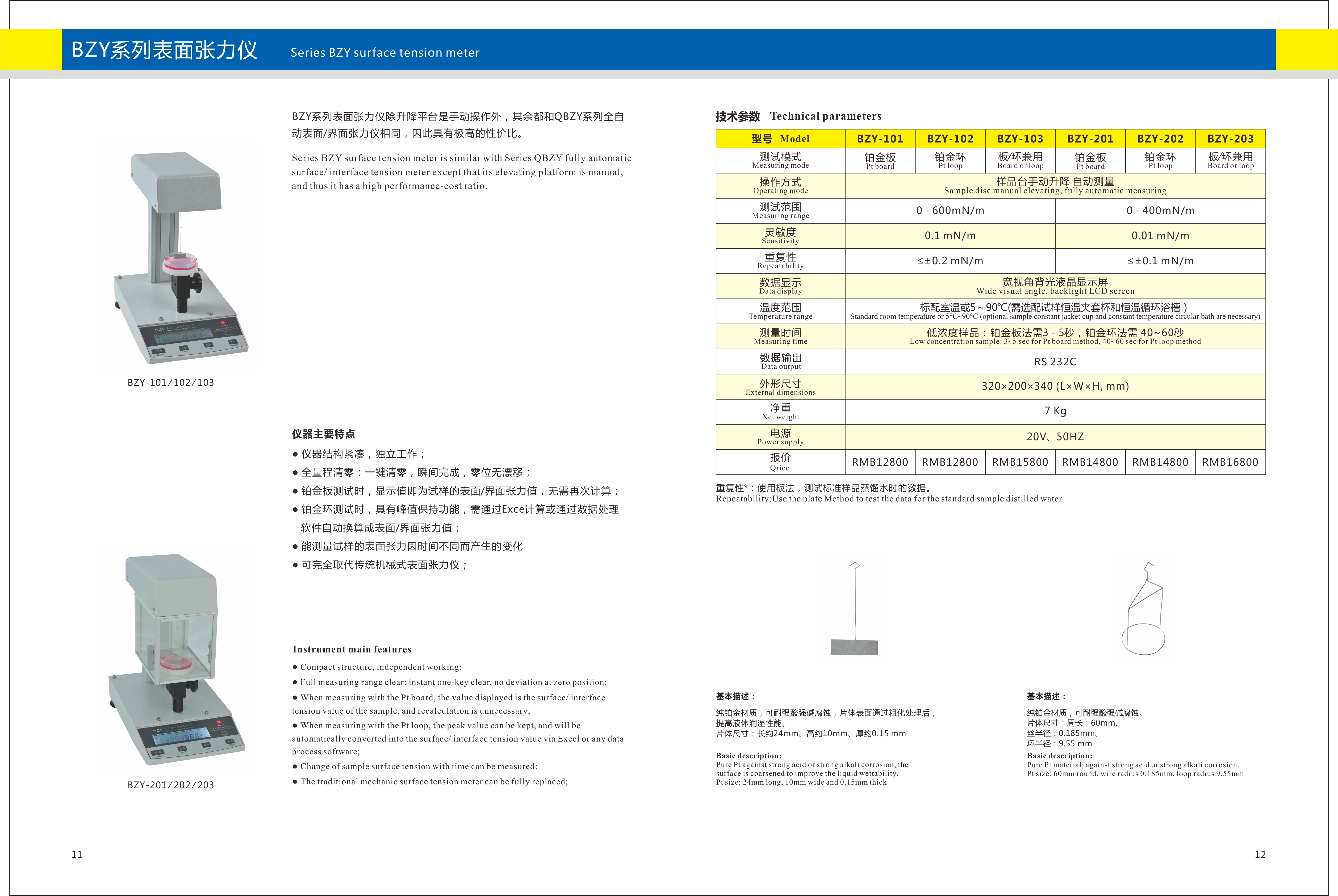 BZY系列表面张力仪样本