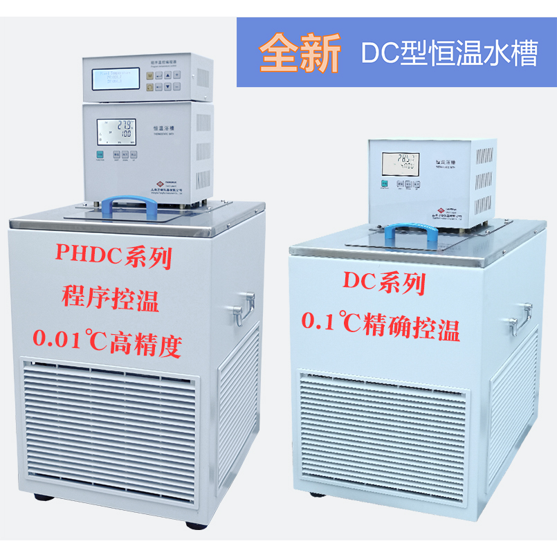 HDC/PHDC系列低温恒温槽