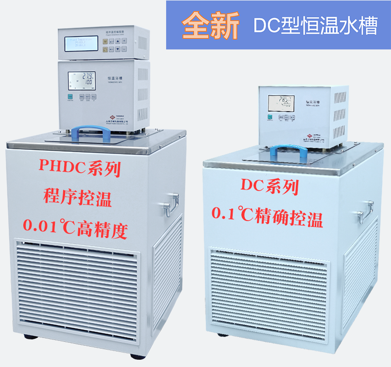 DC/HDC/PHDC系列低温恒温水浴
